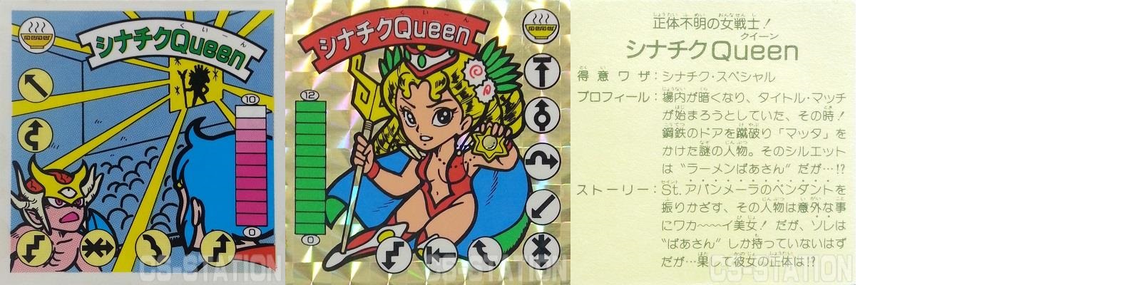 シナチクQueen ガムラツイスト ラーメンばあ - 雑貨