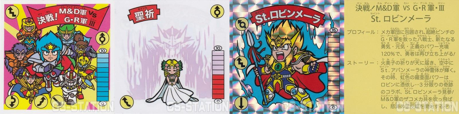 になりますラーメンばあ 幻の最終抗争 仮想14弾【愛の誓い 面魔羅美