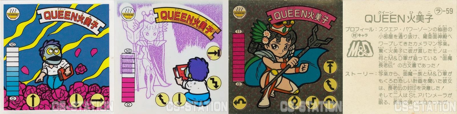 流行に QUEEN火美子 アバンメーラの封印 ロビンゴッド ガムラツイスト